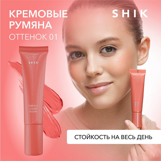 SHIK Кремовые румяна Perfect liquid blush, 02 холодный коралловый  - изображение 1