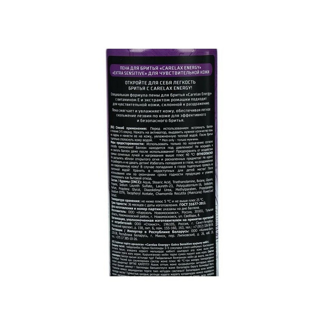 Пена для бритья Carelax Energy Extra Sensitive для чувствительной кожи, 200 мл  - изображение 2
