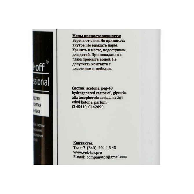 Средство для снятия гель-лака Gel-off Professional, 110 мл  - изображение 2