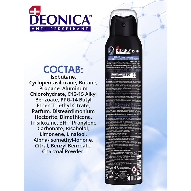 Антиперспирант Deonica FOR MEN Активная защита, 75 мл  - изображение 2