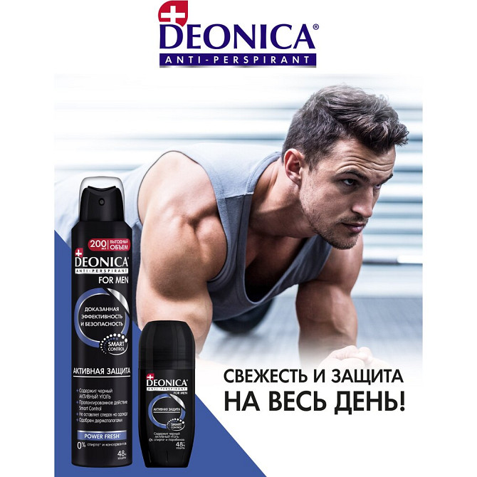 Антиперспирант Deonica FOR MEN Активная защита, 75 мл  - изображение 3