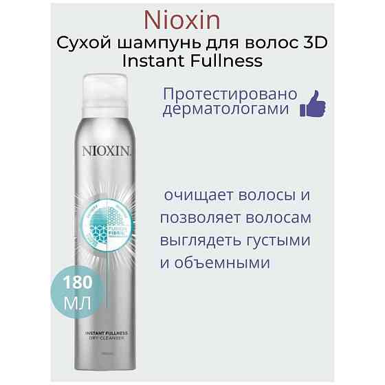 Nioxin 3D Styling Instant Fullness Dry Shampoo - Шампунь сухой для волос 180 мл 