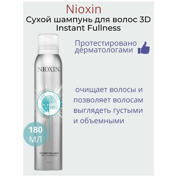 Nioxin 3D Styling Instant Fullness Dry Shampoo - Шампунь сухой для волос 180 мл  - изображение 2