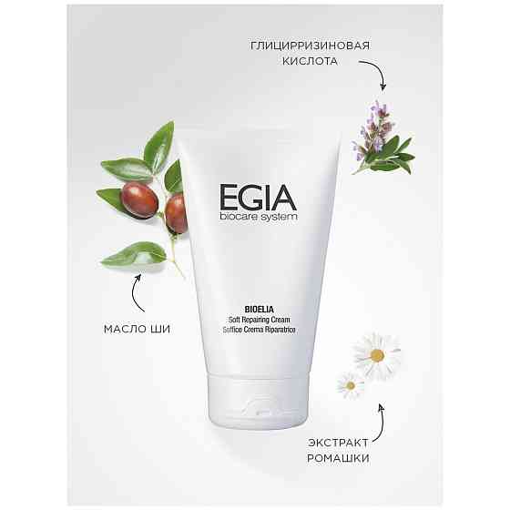 EGIA BIOELIA Soft Repairing Cream - Экспресс-крем регенерирующий 150 мл 