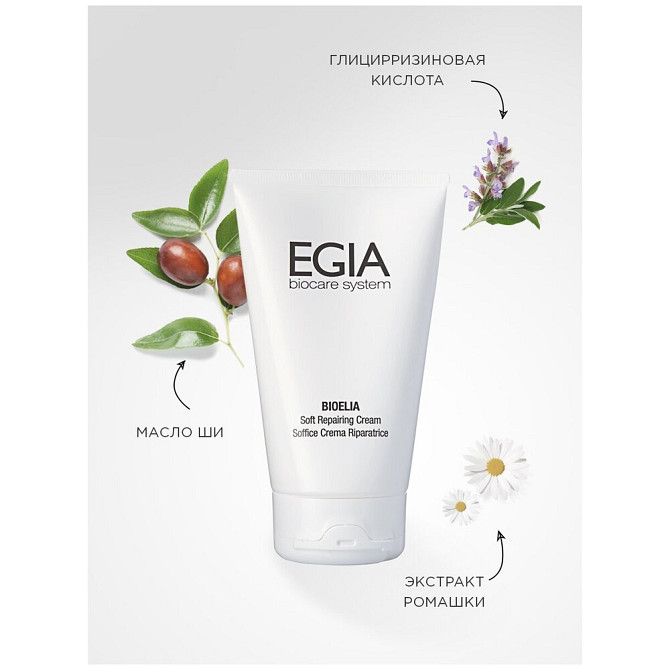 EGIA BIOELIA Soft Repairing Cream - Экспресс-крем регенерирующий 150 мл  - изображение 3