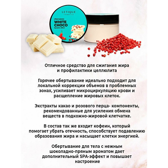 Letique Cosmetics Холодное обертывание для тела Green Ice Tea, 200 мл  - изображение 2