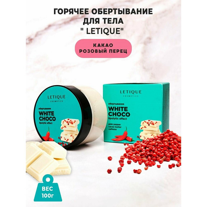 Letique Cosmetics Холодное обертывание для тела Green Ice Tea, 200 мл  - изображение 1
