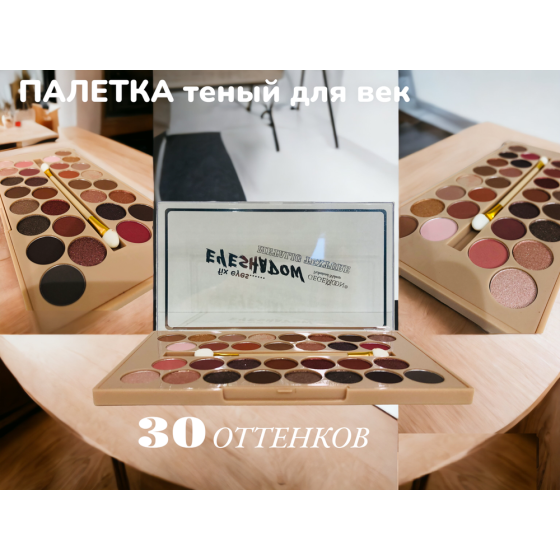 Тени для век GEGEMOON 30 оттенков качество!/ Палетка для глаз, нюдовые, матовые, сатиновые и шиммерн 
