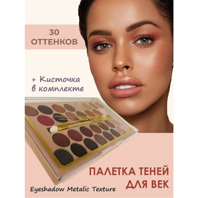Тени для век GEGEMOON 30 оттенков качество!/ Палетка для глаз, нюдовые, матовые, сатиновые и шиммерн  - изображение 1