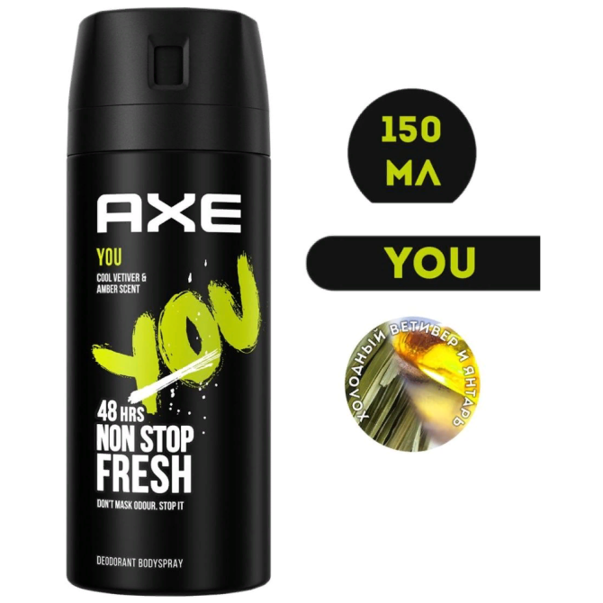 Дезодорант-спрей мужской Axe You , 150 мл  - изображение 1