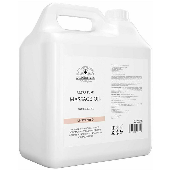 Dr.Minerals. Чистое профессиональное базовое масло для массажа без запаха (PROFESSIONAL OIL), 3300 м  - изображение 3