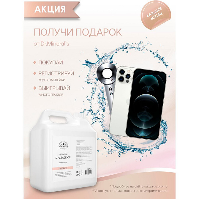 Dr.Minerals. Чистое профессиональное базовое масло для массажа без запаха (PROFESSIONAL OIL), 3300 м  - изображение 1