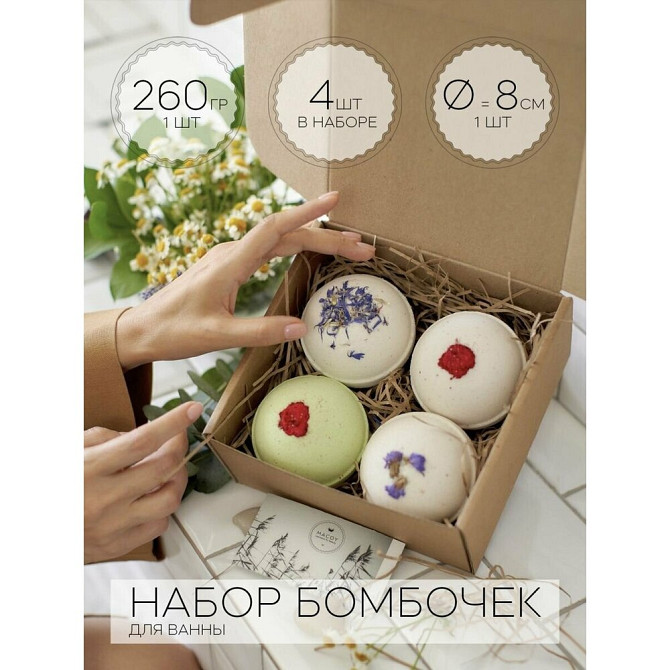 Бомбочки для ванны набор подарочный Бурлящий гейзер 4 шт  - изображение 1