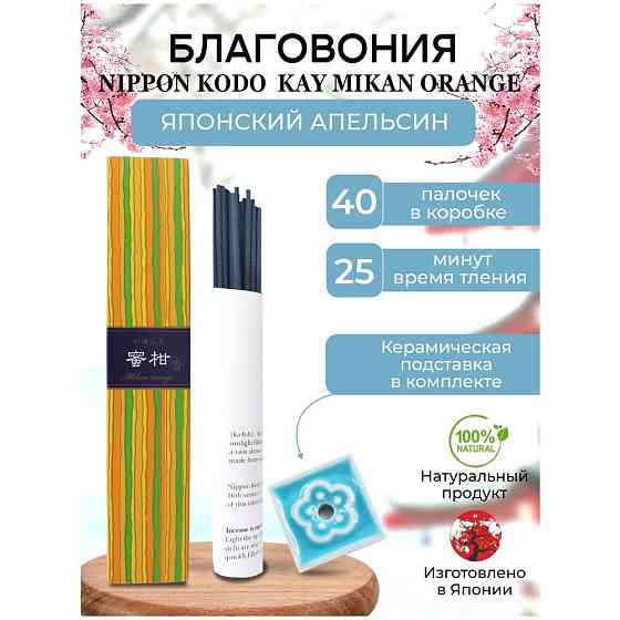 Благовония Nippon Kodo, KAY Green Tea / зеленый чай, 40 палочек + подставка 