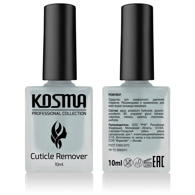 KOSMA Cuticle Remover. Средство для удаления кутикулы, 10 мл  - изображение 2