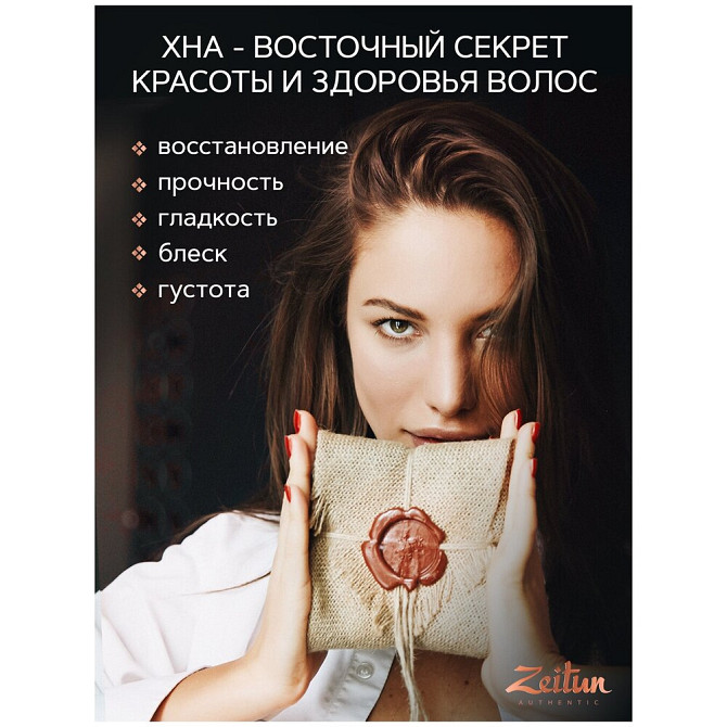 Басма с хной для окрашивания всех типов волос Zeitun, 300 гр  - изображение 2