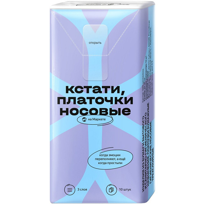 Платочки Кстати на Маркете трехслойные, 10 листов, 10 пачек, синий  - изображение 2