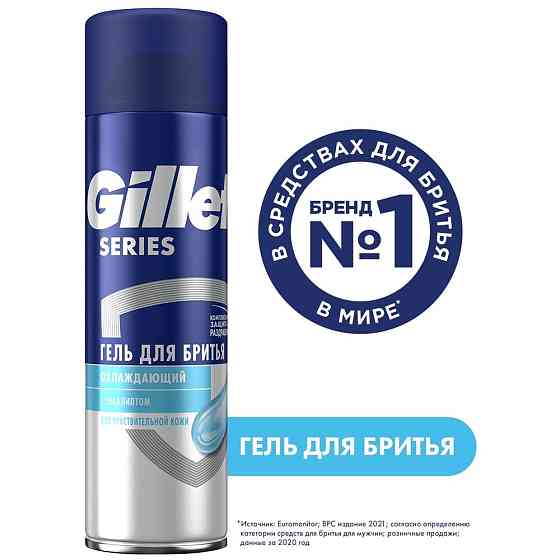 Гель для бритья Gillette Series Sensitive Cool, для чувствительной кожи, с ментолом, мужской, 200 мл 