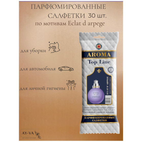 AROMA TOP LINE Влажные салфетки универсальные парфюмированные Eclat, 30 шт. 