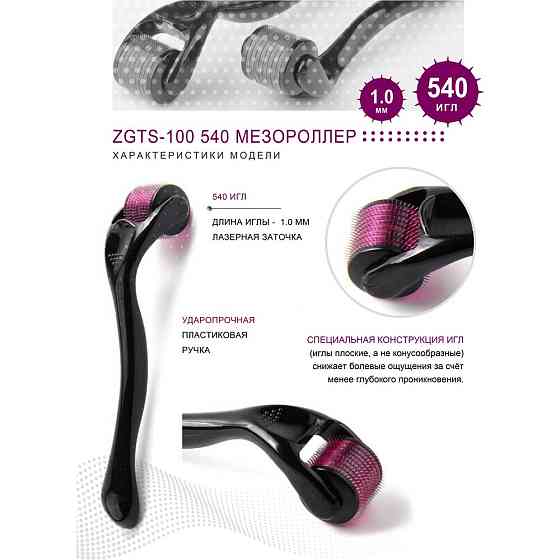 ZGTS мезороллер T540 1 mm черный M 1 мм 