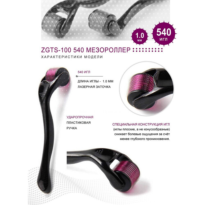 ZGTS мезороллер T540 1 mm черный M 1 мм  - изображение 3