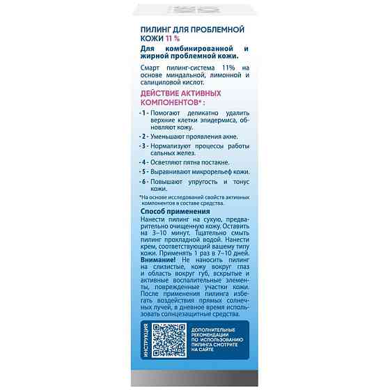 Icon Skin пилинг для лица Re:Program 11% Anti-Acne Smart peel system для проблемной кожи, 30 мл 