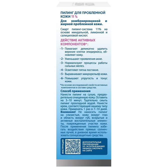 Icon Skin пилинг для лица Re:Program 11% Anti-Acne Smart peel system для проблемной кожи, 30 мл  - изображение 3