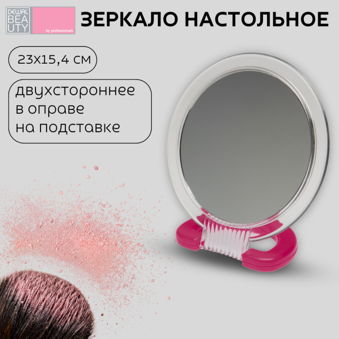 Dewal Beauty зеркало косметическое настольное MR113/MR110 зеркало косметическое настольное MR113/MR1  - изображение 3