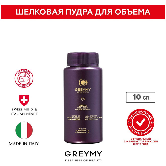 GREYMY Пудра Chic Ultra Light Volume Powder, 10 мл  - изображение 2