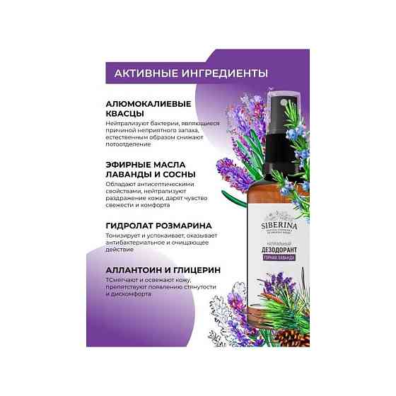 SIBERINA Дезодорант Горная лаванда, спрей, 50 мл, 115 г, 1 шт. 