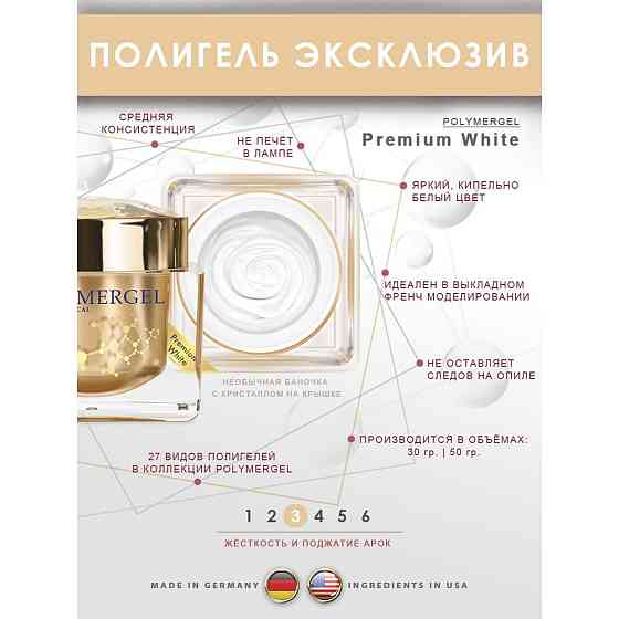 Гель-гибрид Nail Club professional Polymergel Premium White, 30 мл. 