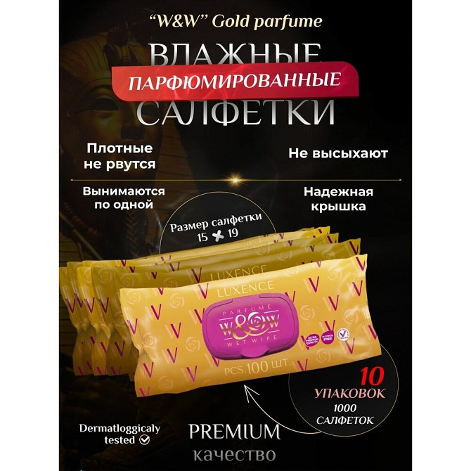 Парфюмированные влажные салфетки LUXENCE  - изображение 1