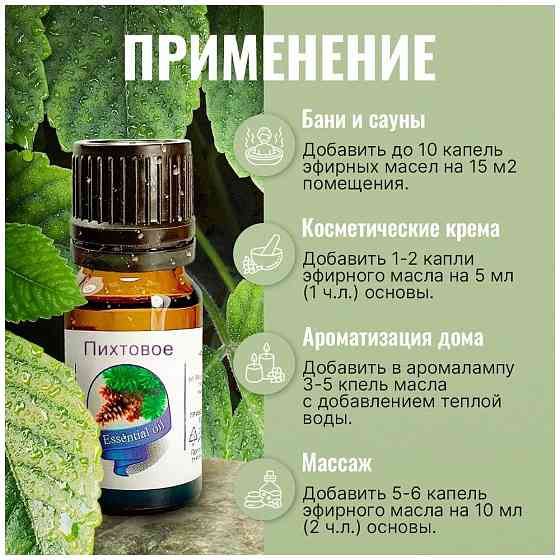 Сибирь намедоил эфирное масло Пихта, 10 мл 