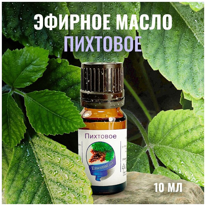 Сибирь намедоил эфирное масло Пихта, 10 мл  - изображение 2