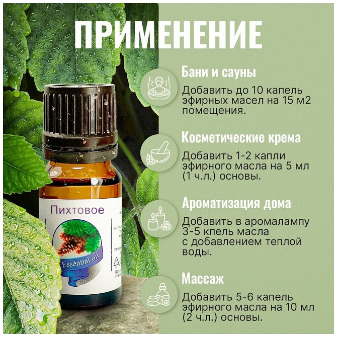 Сибирь намедоил эфирное масло Пихта, 10 мл  - изображение 3