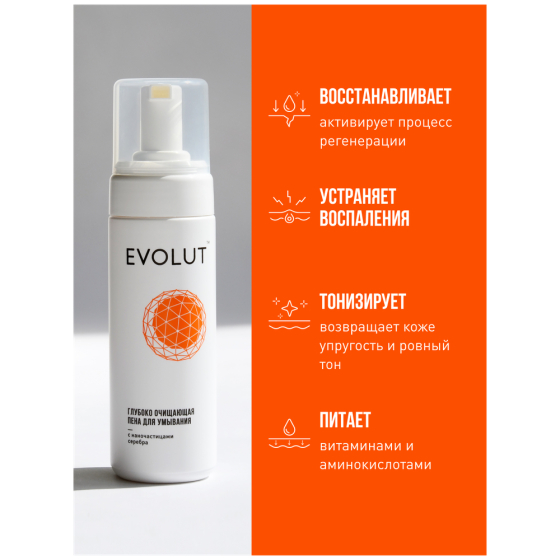 EVOLUT пенка для умывания глубоко очищающая, 150 мл, 160 г 