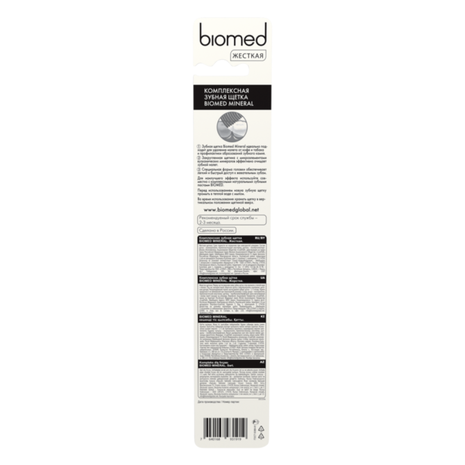 Зубная щетка Biomed Mineral Hard, микс  - изображение 3