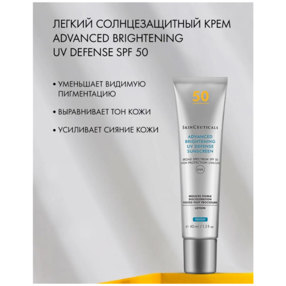 SkinCeuticals крем Brightening UV Defense SPF 50, 40 мл 