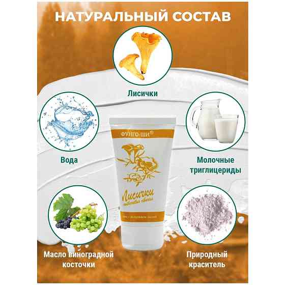 Крем для рук антипаразитарный, противогрибковый Фунго-Ши ЛИСИЧКИ, смягчающий, увлажняющий, 50 мл 