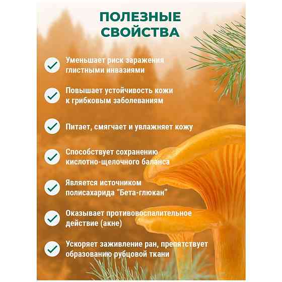 Крем для рук антипаразитарный, противогрибковый Фунго-Ши ЛИСИЧКИ, смягчающий, увлажняющий, 50 мл 