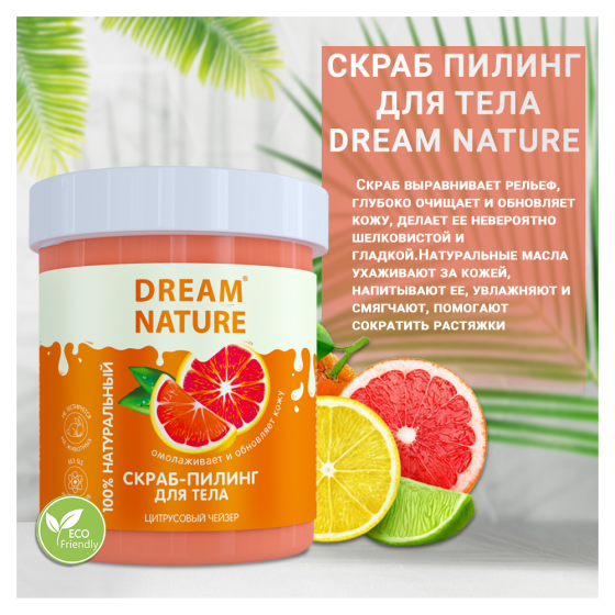 Dream Nature Скраб-пилинг для тела Цитрусовый чейзер, 250 мл, 250 г 