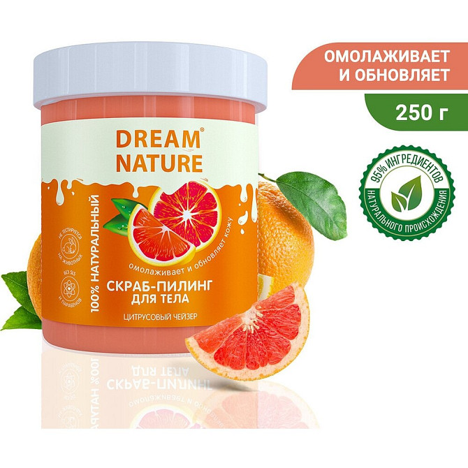 Dream Nature Скраб-пилинг для тела Цитрусовый чейзер, 250 мл, 250 г  - изображение 1