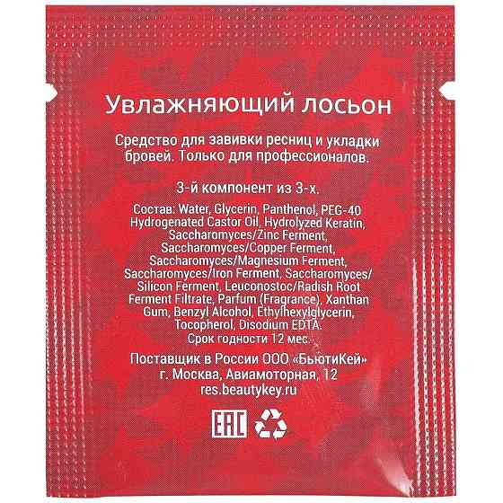 Состав для ламинирования ресниц и бровей 3 Novel сыворотка для долговременной укладки, 1 г 