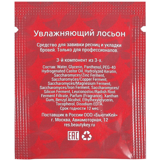 Состав для ламинирования ресниц и бровей 3 Novel сыворотка для долговременной укладки, 1 г  - изображение 2