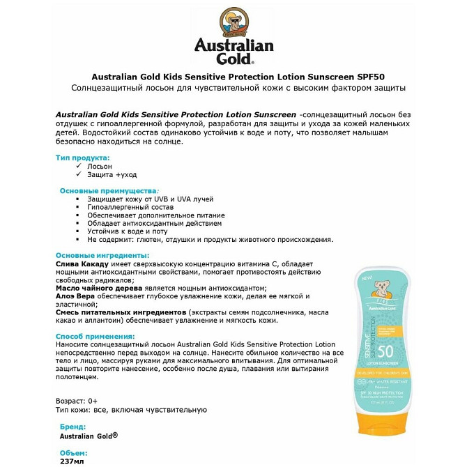 Солнцезащитный лосьон Kids Sensitive Protection Lotion Sunscreen SPF50 Australian Gold  - изображение 2