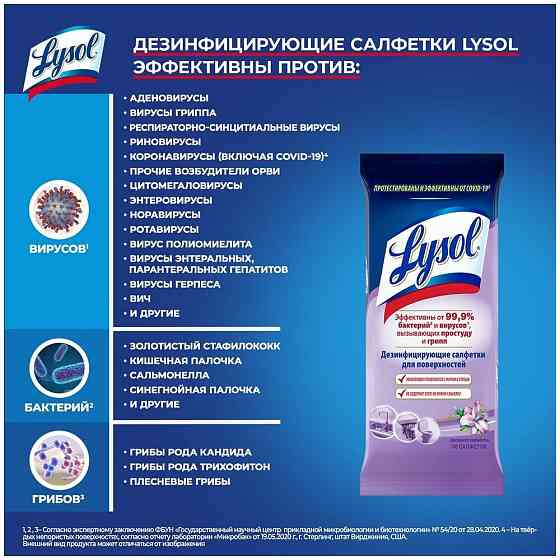 Lysol Салфетки дезинфицирующие Весенняя свежесть, 30 шт / 