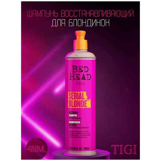 Восстанавливающий шампунь для блондинок BED HEAD SERIAL BLONDE, 400 МЛ 