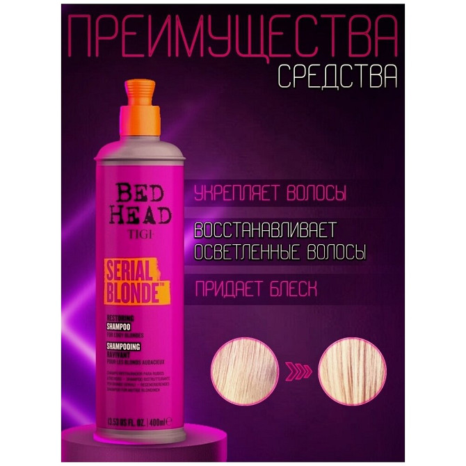 Восстанавливающий шампунь для блондинок BED HEAD SERIAL BLONDE, 400 МЛ  - изображение 3