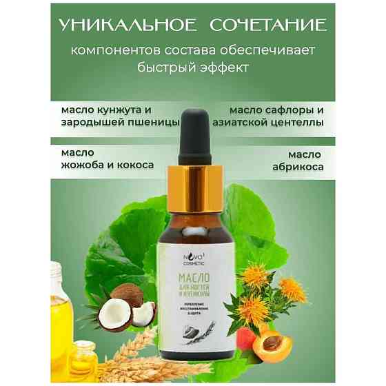 Масло для ногтей и кутикулы "NVO-3 COSMETIC" - укрепление, восстановление, защита 