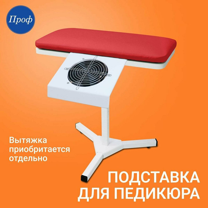Подставка для педикюра на подиум / педикюрная подставка для ног  - изображение 1